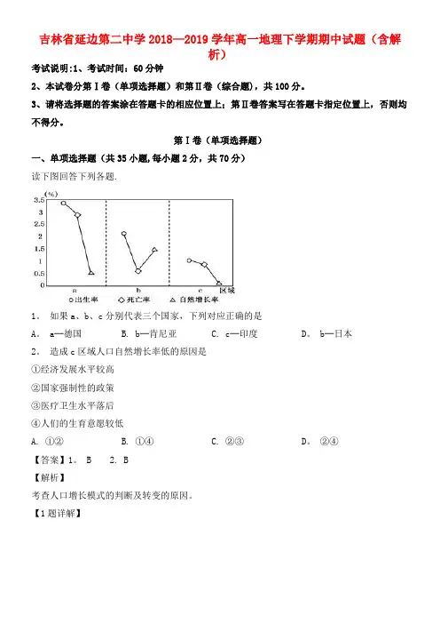 吉林省延边第二中学近年-近年学年高一地理下学期期中试题(含解析)(最新整理)