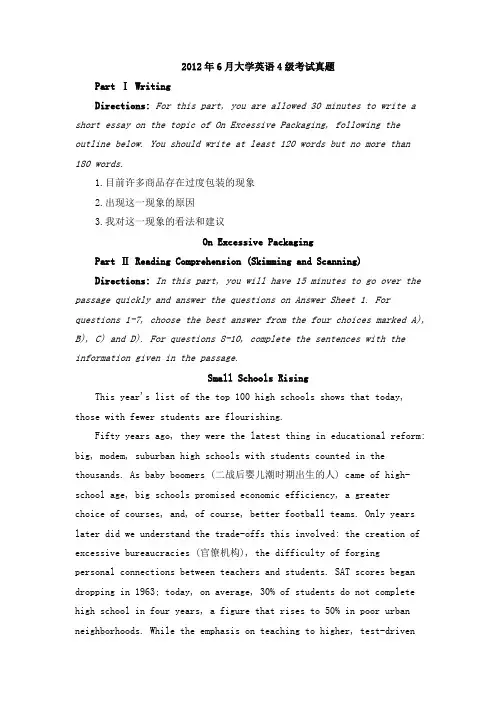 大学英语四级真题2012年06月