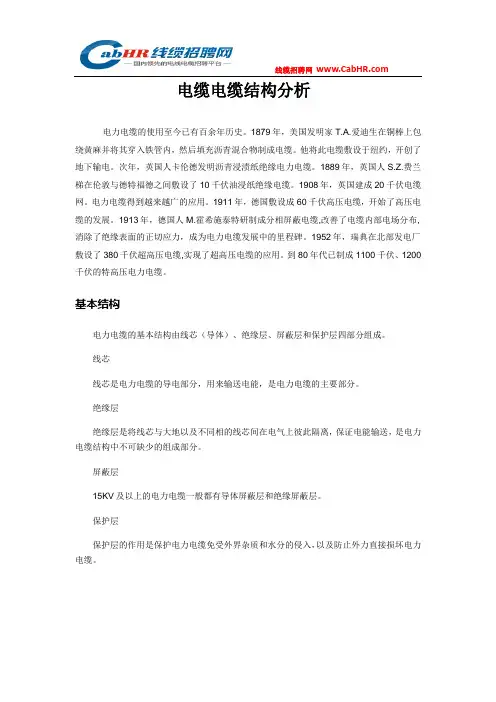 电力电缆结构分析