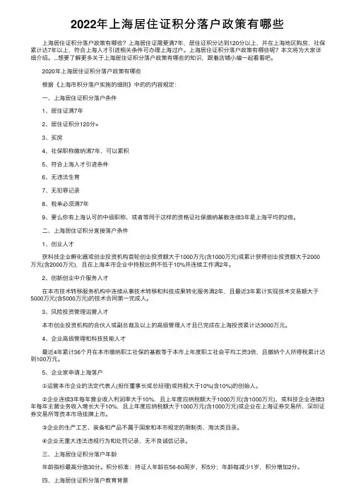 2022年上海居住证积分落户政策有哪些