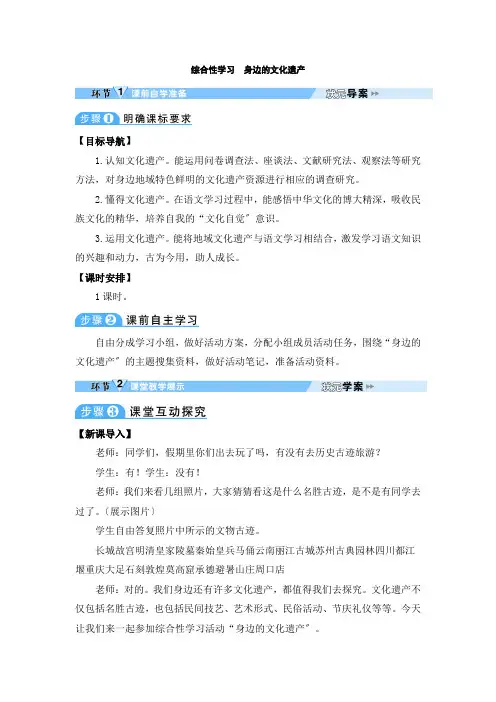 最新统编版八年级语文上册《综合性学习身边的文化遗产》教案(打印版)