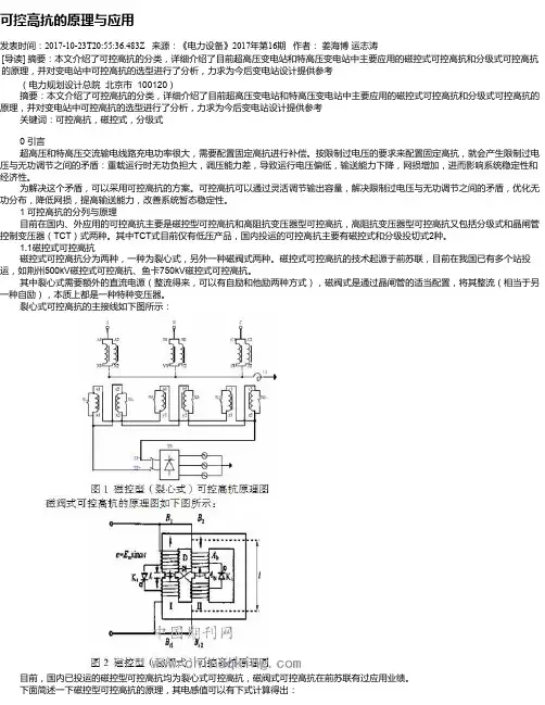 可控高抗的原理与应用
