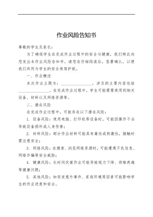作业风险告知书