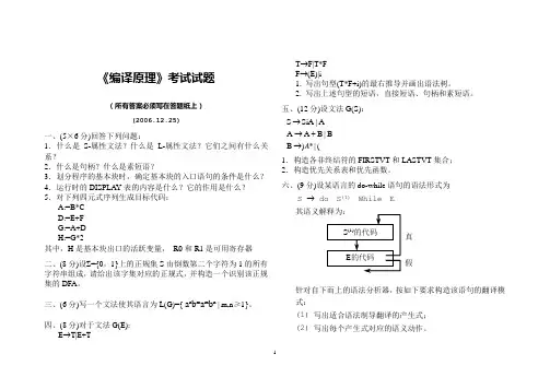 河南农业大学编译原理考试试卷1