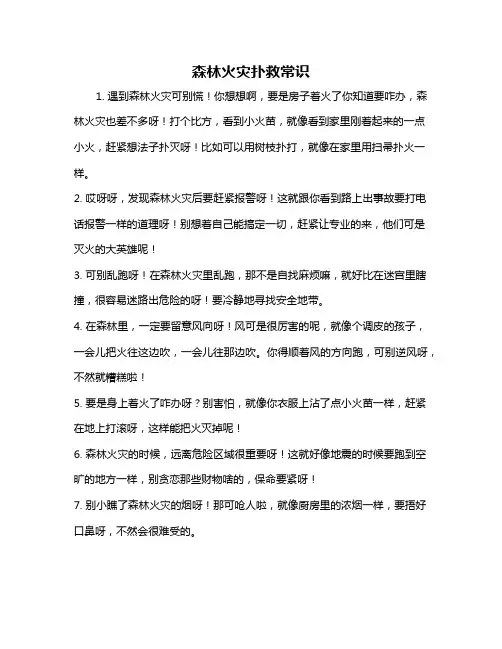 森林火灾扑救常识