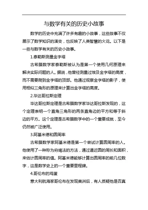 与数学有关的历史小故事