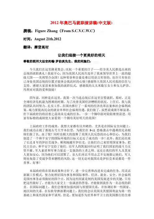 2012年奥巴马就职演讲稿(中文版)