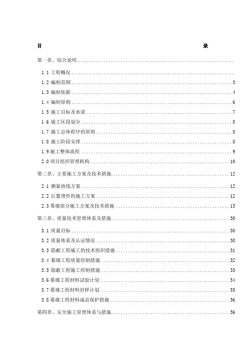 幕墙工程施工组织设计2016