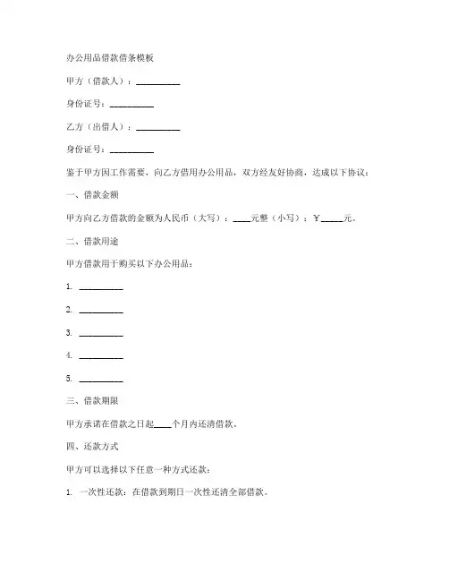 办公用品借款借条模板