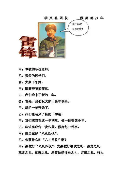 学八礼四仪   做美德少年
