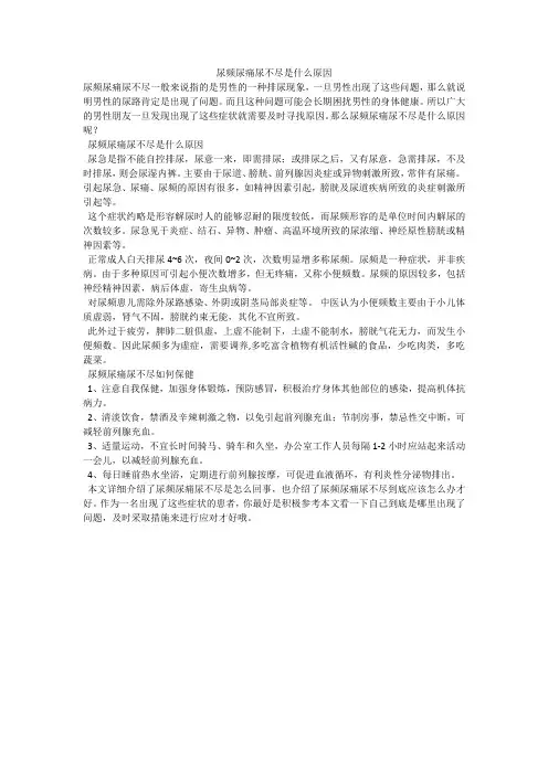 尿频尿痛尿不尽是什么原因