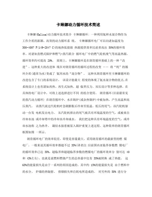 卡琳娜动力循环技术简述