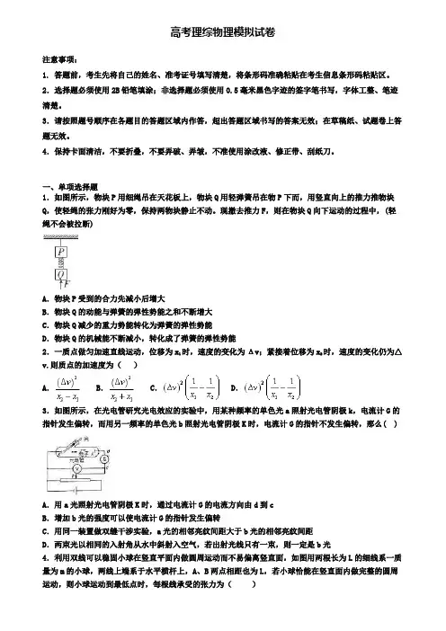 【9份试卷合集】怀化市2019-2020学年高考第二次模拟理综物理试题