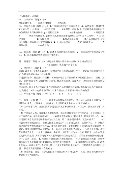 四川大学自考市场营销学答案