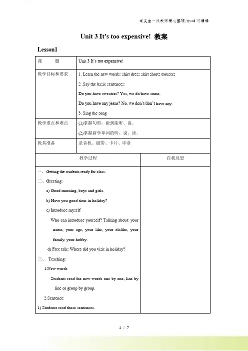 四年级上册英语教案Unit 3 It’s too expensive 北师大版