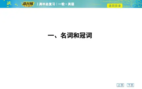一、名词和冠词