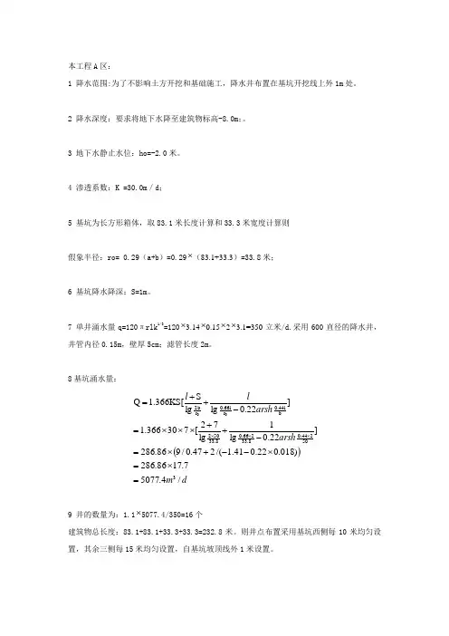 降水井设计计算书