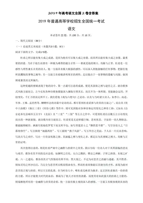 2019年高考语文全国2卷含答案