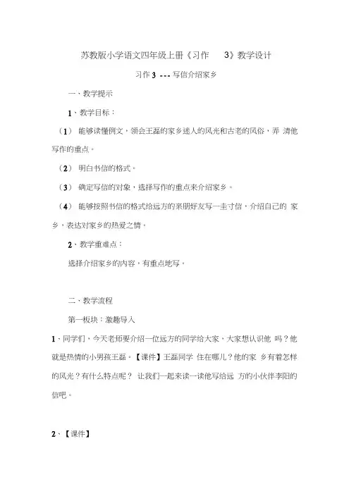 苏教版小学语文四年级上册《习作3》教学设计