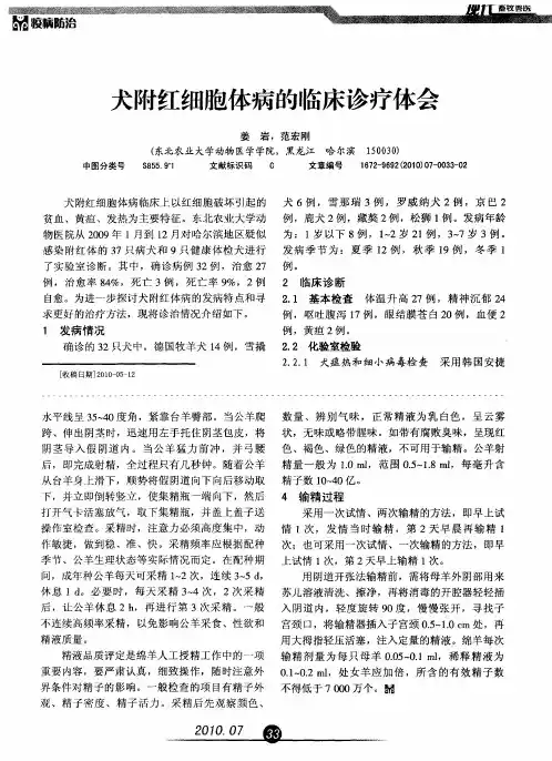 犬附红细胞体病的临床诊疗体会 2