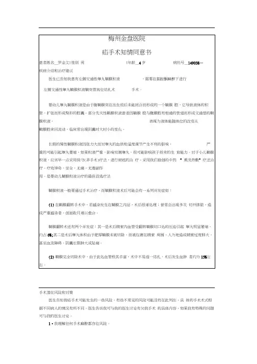 鞘膜积液手术知情同意书