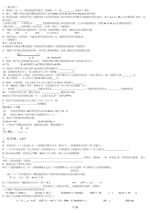 单项式和多项式专项练习习题集