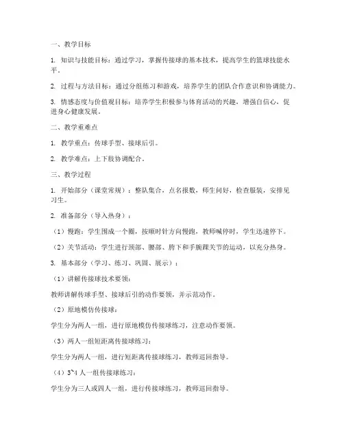 初中传接球教案设计