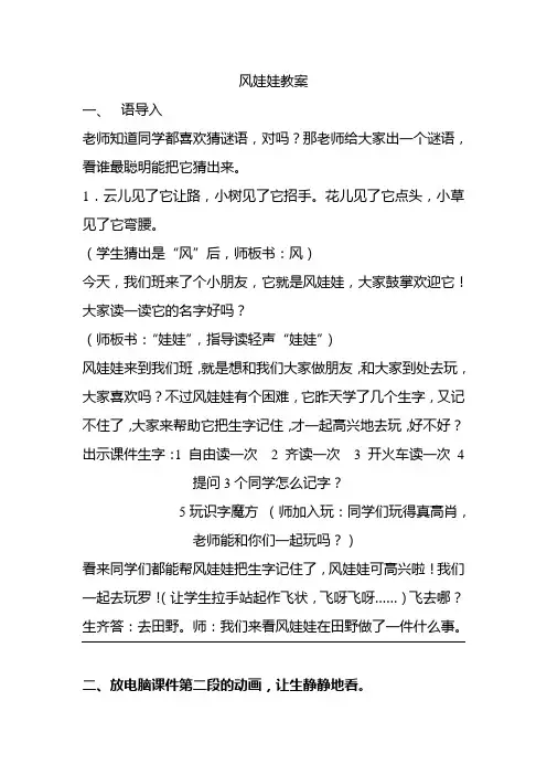 部编版小学语文二年级上册 风娃娃教案