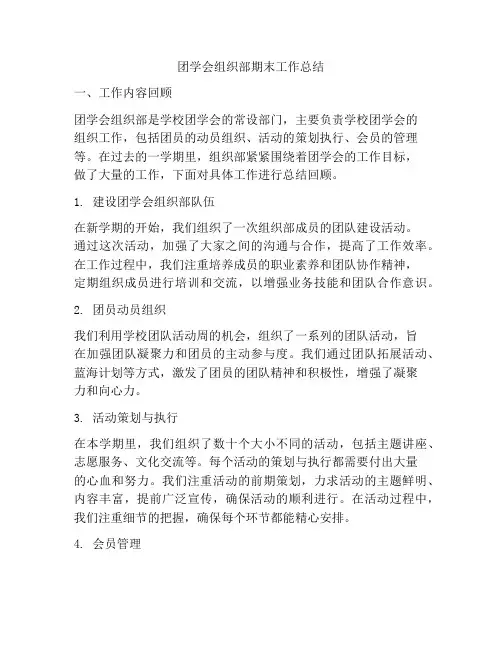 团学会组织部期末工作总结