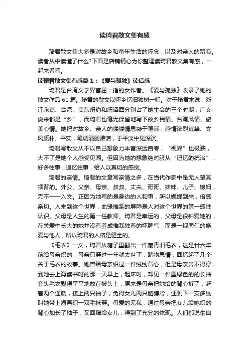 读琦君散文集有感