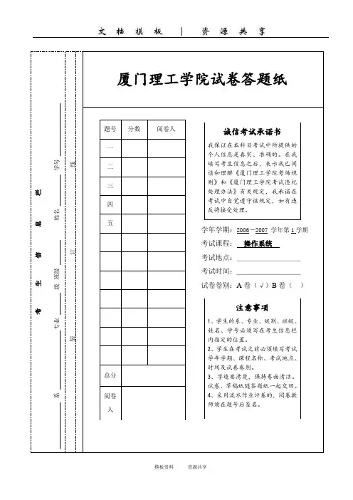 资料：04操作系统试卷A答案