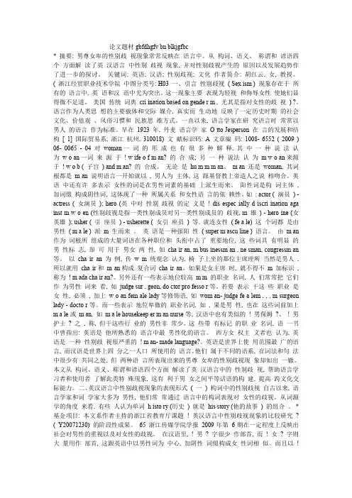 英汉语言中性别歧视现象解读