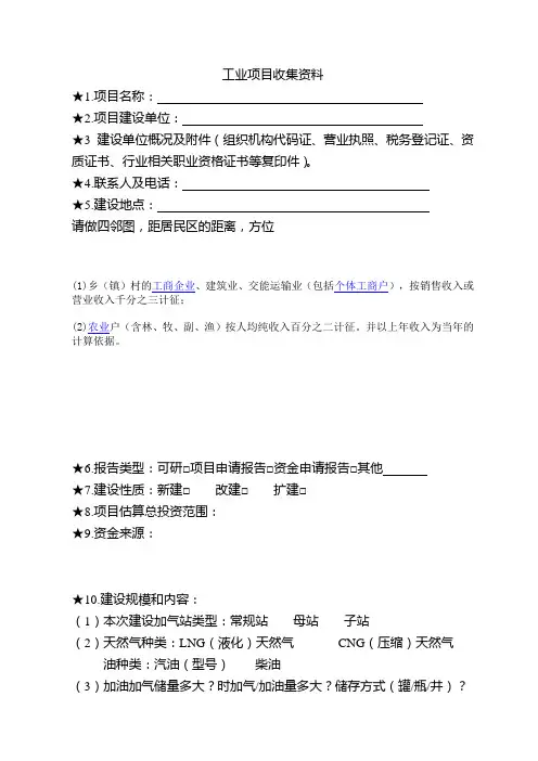 【加油站】资料收集清单