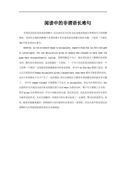 阅读中的非谓语长难句