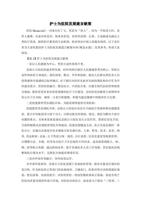 护士为医院发展建言献策