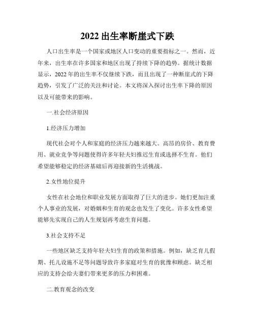 2022出生率断崖式下跌