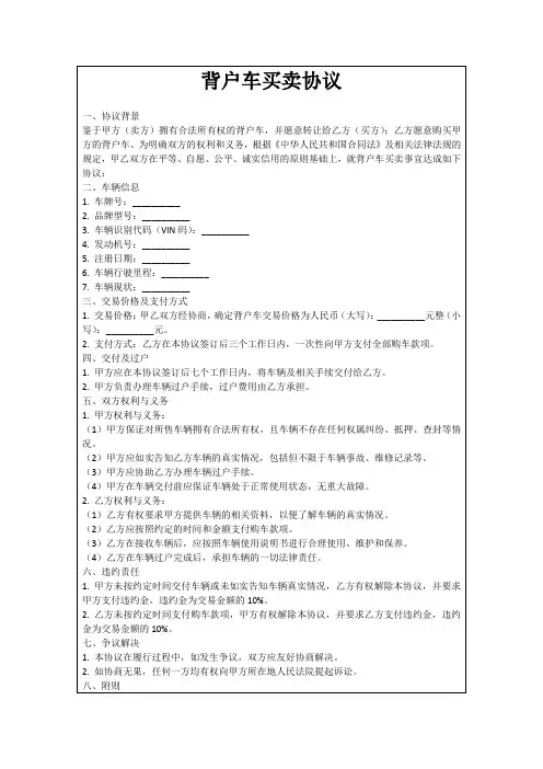 背户车买卖协议