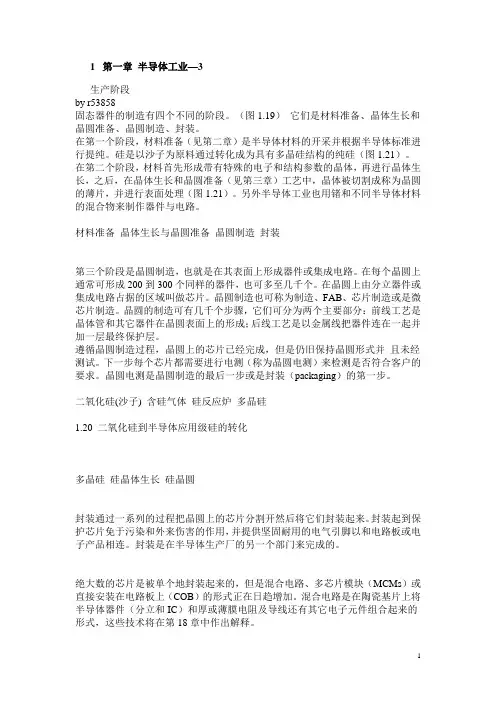 芯片制造-半导体工艺教程