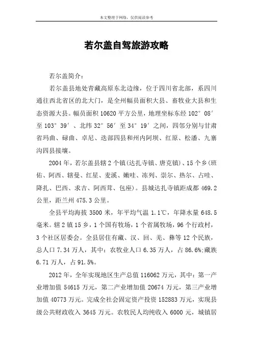 若尔盖自驾旅游攻略