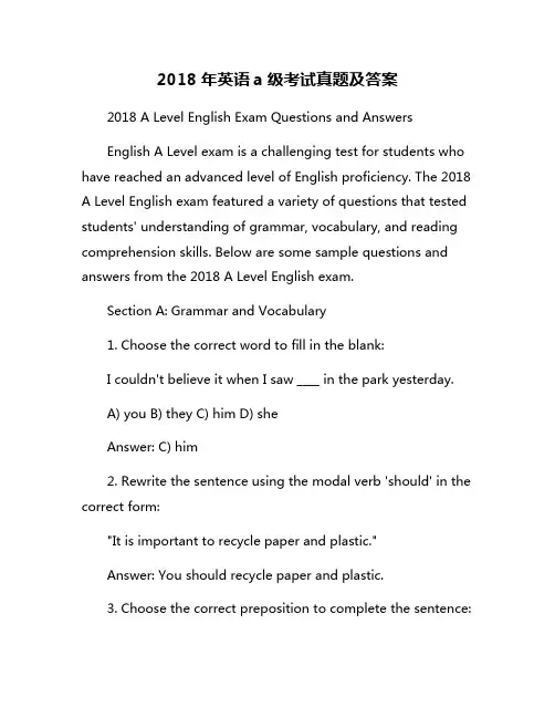 2018年英语a级考试真题及答案