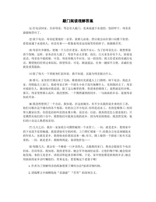 敲门阅读理解答案