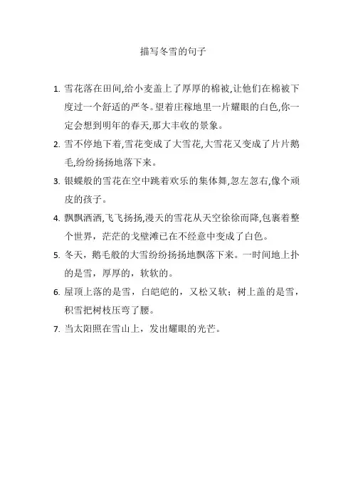 描写冬雪的句子