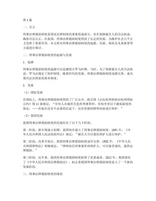 刑事案件法律援助制度(3篇)