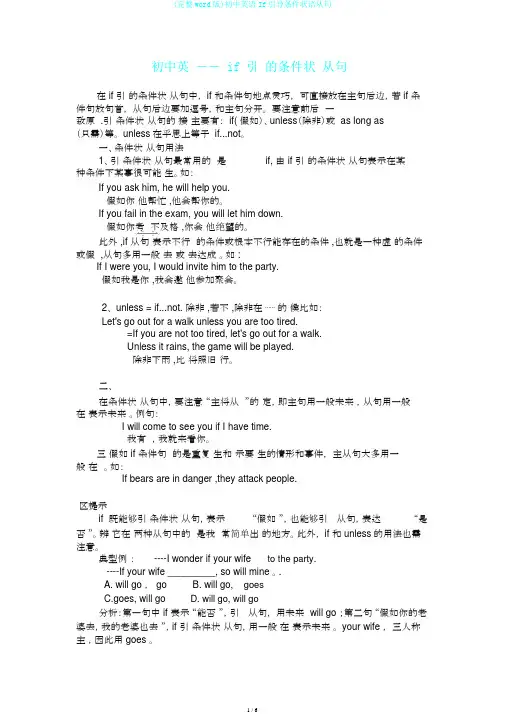 (完整word版)初中英语If引导条件状语从句