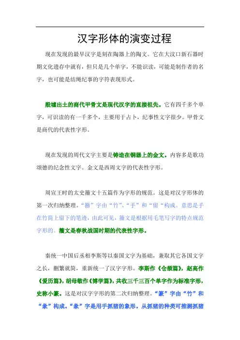 汉字形体的演变过程