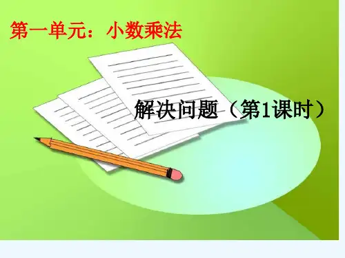 小数乘法解决问题