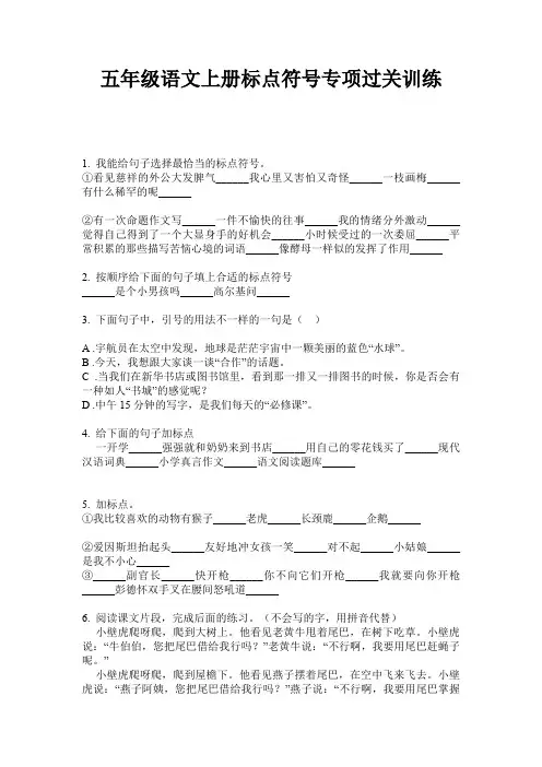 五年级语文上册标点符号专项过关训练