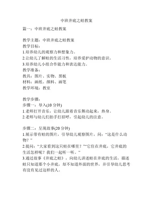 中班井底之蛙教案