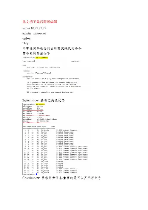 博科BROCADE交换机常用命令与zone配置(完整资料).doc