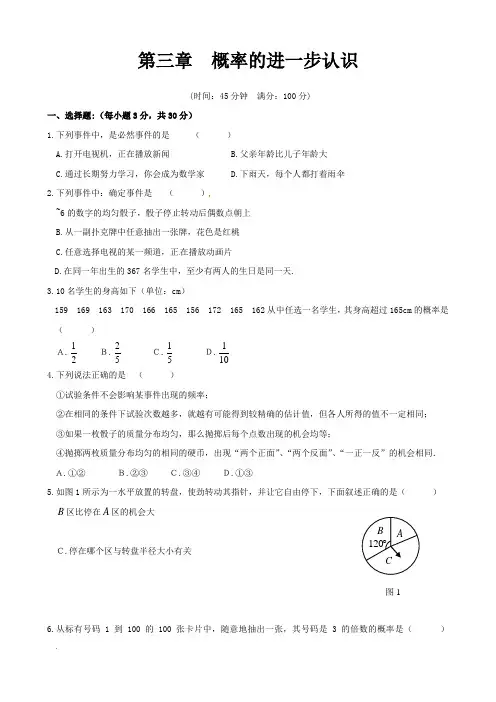 2022年北师大版数学九年级上册第三章综合练习1